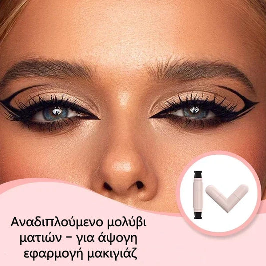 🎉Αναδιπλούμενο μολύβι ματιών - για άψογη εφαρμογή μακιγιάζ